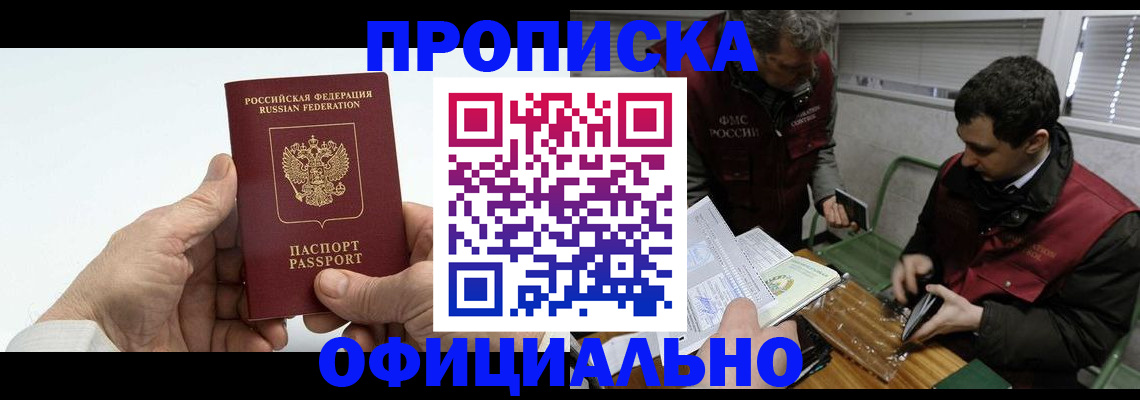 прописка гарантия в Севастополе