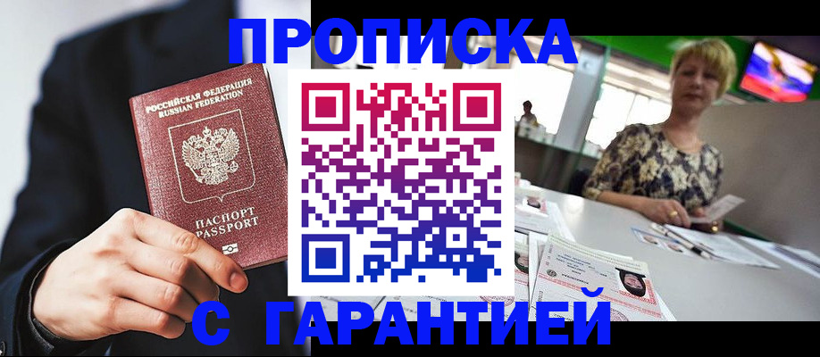 временная регистрация гарантия в Севастополе