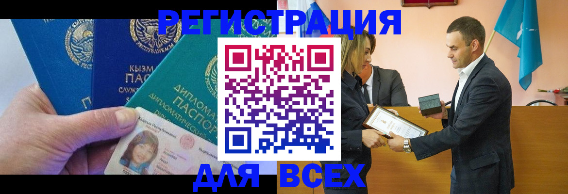 временная регистрация 2025 в Севастополе