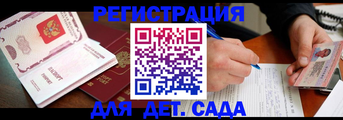 прописка ребенка в Севастополе