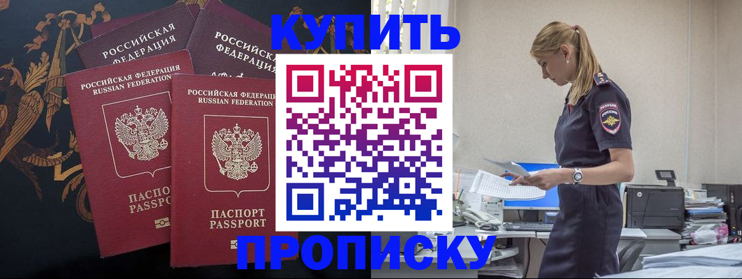 прописка для военкомата в Севастополе