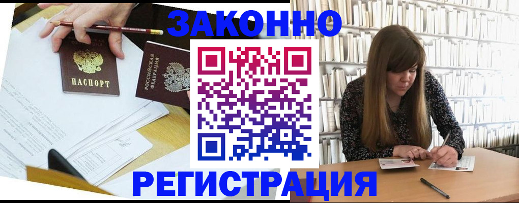 временная регистрация для школы в Севастополе
