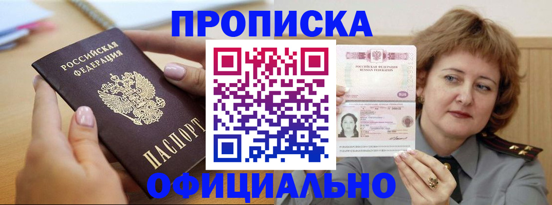 временная регистрация надежно в Севастополе