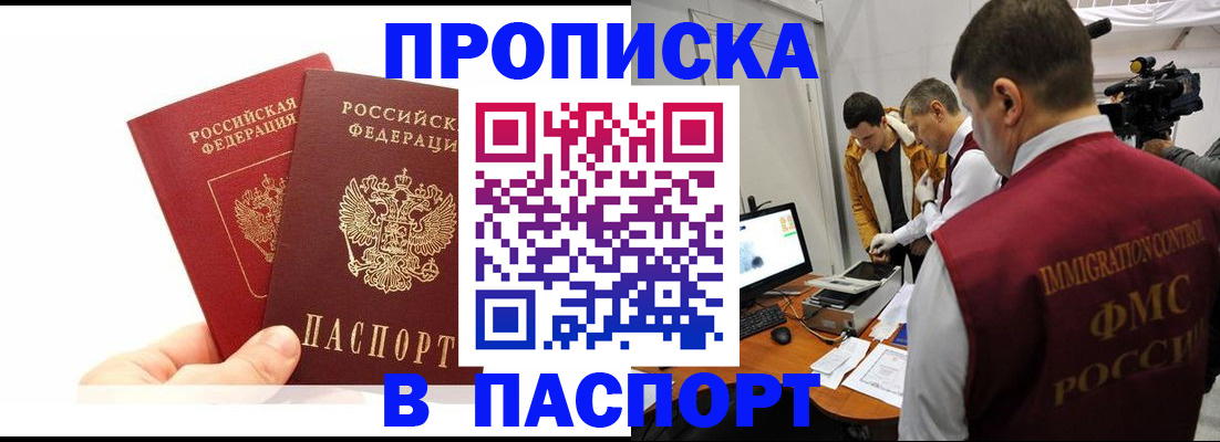 миграционный учет в Севастополе