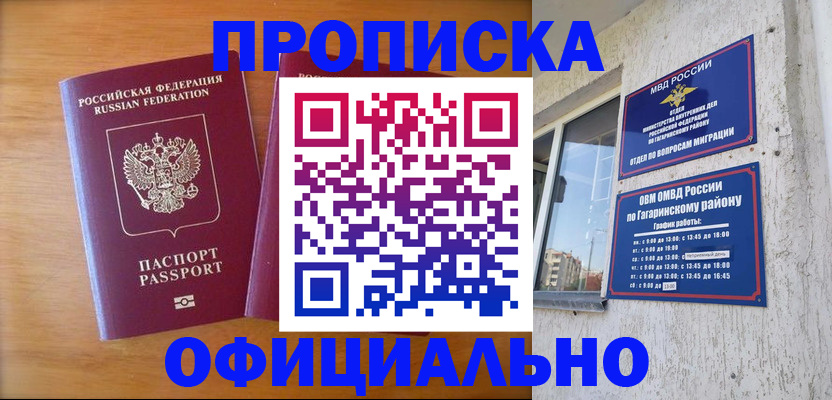 временная регистрация адрес в Севастополе