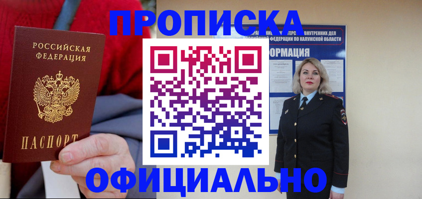 временная регистрация в квартире в Севастополе