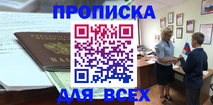 прописка паспорт в Севастополе