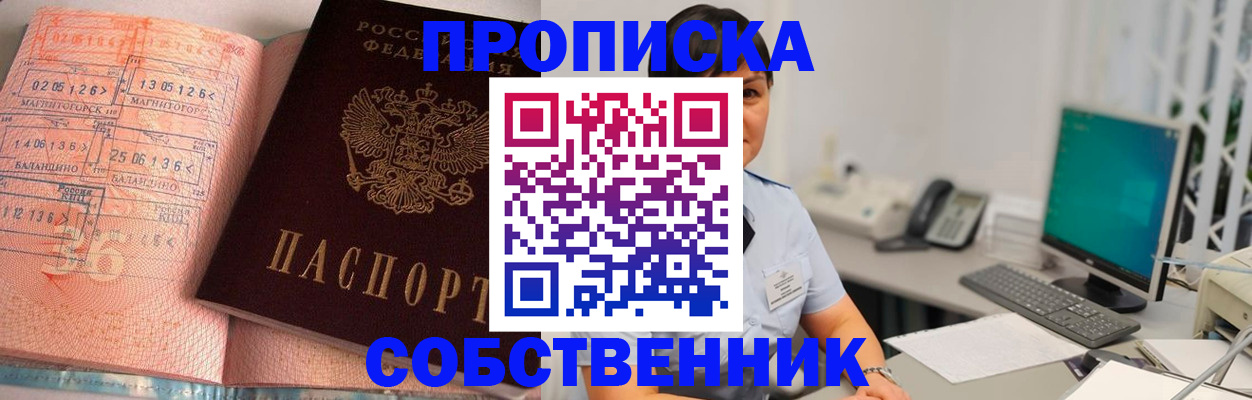 временная регистрация в Севастополе
