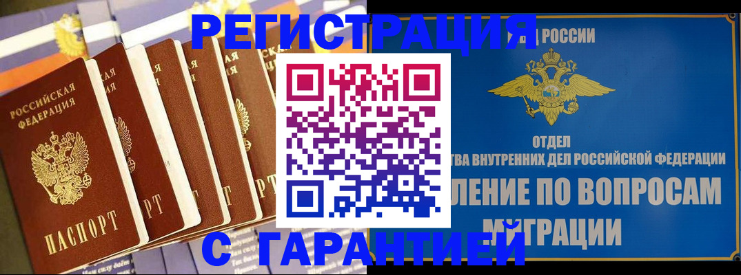 купить прописку в Севастополе